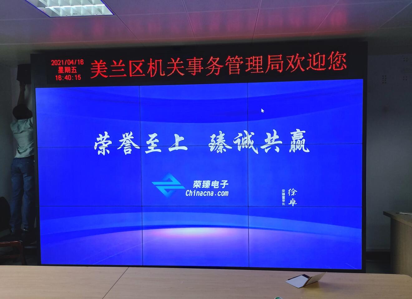 ?？诿捞m區機關事務管理局9塊屏完工